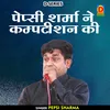 Pepsi Sharma Ne Kampatishan Ki (Hindi)