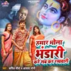 About Hamar Bhola Bhandari Bhojpuri Song