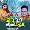 About Bhole Teri Mahima Nirali (Hindi) Song