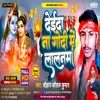 About Deida Na Godi Me Lalanma Bhojpuri Song