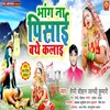 About Bhang Na Pisai Bathe Kalai (Shiv Bhajan) Song