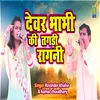 About Devar Bhabhi Ki Tagadi Ragni Haryanvi Song