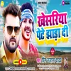 Khesariya Pet Jhara Di Bhojpuri Song