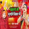 About Chandrawanshi Ji Bhulaile Dev Ghar Me Bhojpuri Song