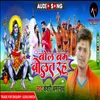 About Bol Bam Bolat Rah Bhojpuri Song