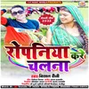 About Ropaniya Kare Chalana Bhojpuri Song