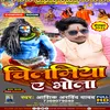 About Chilmiya Aa Bhola bhojpuri Song