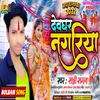 About Devghar Nagriya Bhojpuri Song