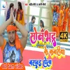 About Sonbhadra Ke Kanvriya Brand Hola Bhojpuri Song