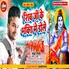 About Shiv Ji Ke Bhakti Me Dole Bhojpuri Song