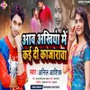 About Aaw Ankhiya Me Kadi Kajarawa Bhojpuri Song