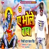 About A Bhole Baba Bhojpuri Song 2022 Song