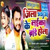 Jila Bhabhua Ke Laika Brand Hola 2 Bhojpuri Song 2022