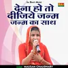 About Dena Ho To Dijiye Janam Janam Ka Sath (Hindi) Song