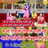 Mai To Gopal Gopal Gaati Rahu Apne Pyare Mohan Ko Bulati Rhu (Hindi)