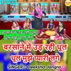 Barsane Me Udh Rahi Dhool Dhool Mujhe Pyari Lage (Hindi)