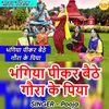 Bhangiya Pi Kar Baithe Gora Ke Piya (Hindi)