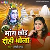 About Bhang Chhod Dihi Bhola (Bhojpuri) Song