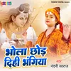 About Bhole Chhod Dihi Bhagiya (Bhojpuri) Song