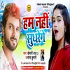 About Hum Nahi Sudhrenge (Bhojpuri) Song