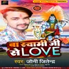About Ba Swami Ji Se Love (Bhojpuri) Song