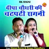 About Deepa Chaudhary Ki Chatapati Ragani (Hindi) Song