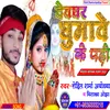 About Devghar Ghumawe Ke Pari (Bolbam sawan song 2022) Song
