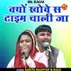 About Kyon Khova Se Taim Chali Ja (Hindi) Song