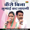 Kaise Bina Lugai Kat Jaegi (Hindi)