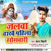 About Jalwa Dharbai Pahila Somari (Maghi) Song