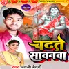 About Chadhate Saavanva (bhojpuri) Song