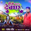 About Bhauji Devghar Chala (Bhojpuri) Song