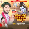 Sayiya Bhole Baba Ke Deewana Bhail Ba (bhojpuri)