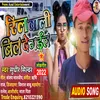 About Reel Wali Bil De Gael (Bhojpuri) Song