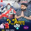 About He Kailash Pati (bhojpuri) Song
