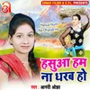 Hasua Hum Na Dharab Ho (Bhojpuri)