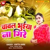 About Chawal Bhuyinya Na Gire (Bhojpuri) Song