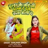 About Dulha Ke Bahini De Deli Dilwa Chana Bheli Par (Bhojpuri) Song