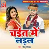 Chait Me Ladal (Bhojpuri)