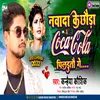 About Nawada Ke Chhauda Coca Cola Pilaitau Ge Song