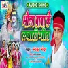 About Bhola Baba Ke Lachari Geet (Bhojpuri) Song