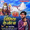 About Jogiya Ke Jor Baa (Bhojpuri) Song