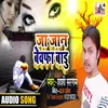 About Ja Jan Bewafa Baru (Bhojpuri) Song