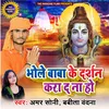 About Bhole Baba Ke Darshan Kara Da Na Ho (Bhojpuri) Song