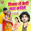 About Piyawa Se Besi Pyar Karile (Bhojpuri) Song