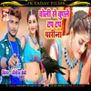 About Choli Se Chuye Tap Tap Pasina (Maithili) Song