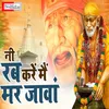 About Ne Rab Kare Main Mar Jawa (Hindi) Song