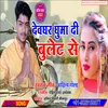 About Devghar Ghuma Di Bullet Se (Bolbam sawan song 2022) Song