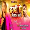 About Hardi Se Letail Badi (Bhojpuri Song) Song