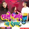 Asho Jaib Na Devghar (Bolbam Song 2022)